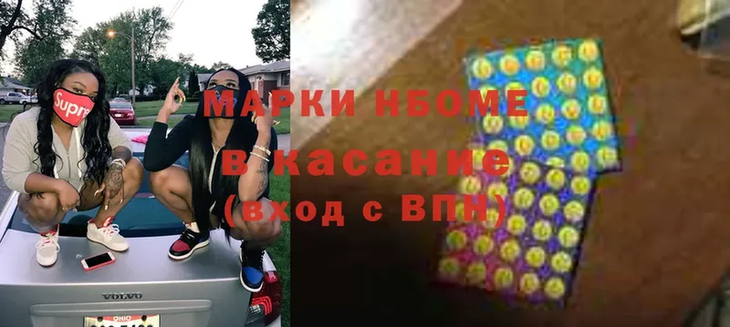 MEGA ONION  Жигулёвск  Марки N-bome 1,5мг 